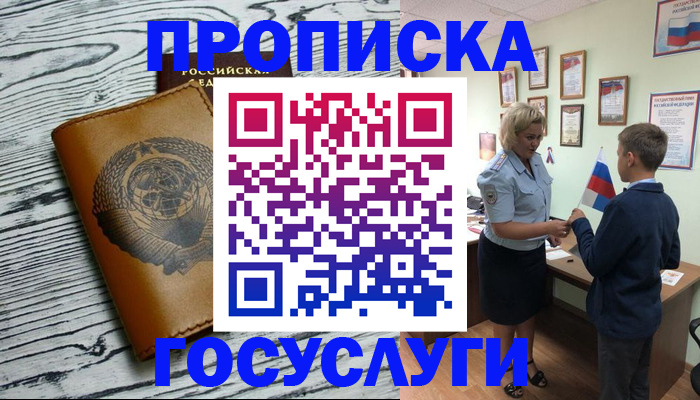 прописка гарантия в Ярцево