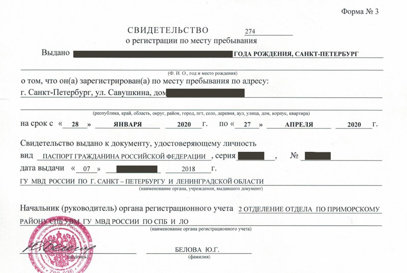 временная регистрация в Ярцево